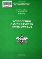 Дотоод хавтасны зургууд
