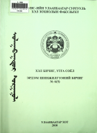 Дотоод хавтасны зургууд