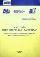 Дотоод хавтасны зургууд