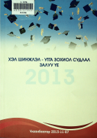 Дотоод хавтасны зургууд