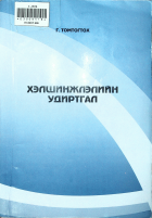 Дотоод хавтасны зургууд