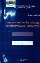 Дотоод хавтасны зургууд
