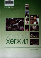 Дотоод хавтасны зургууд