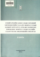 Дотоод хавтасны зургууд