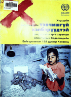 Дотоод хавтасны зургууд