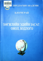 Дотоод хавтасны зургууд