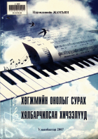 Дотоод хавтасны зургууд