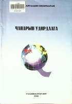 Дотоод хавтасны зургууд