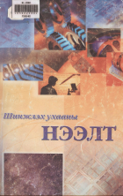 Дотоод хавтасны зургууд