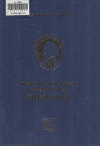 Дотоод хавтасны зургууд