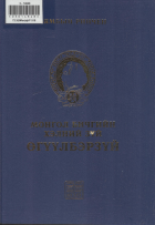 Дотоод хавтасны зургууд