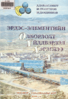 Дотоод хавтасны зургууд