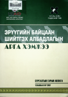 Дотоод хавтасны зургууд