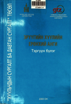 Дотоод хавтасны зургууд