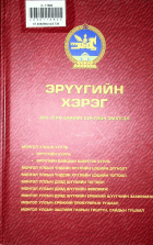 Дотоод хавтасны зургууд