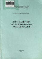 Дотоод хавтасны зургууд