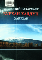 Дотоод хавтасны зургууд