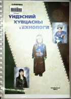 Дотоод хавтасны зургууд