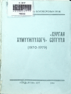 Дотоод хавтасны зургууд