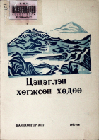 Дотоод хавтасны зургууд