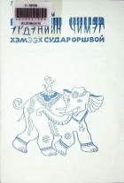 Дотоод хавтасны зургууд
