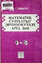 Дотоод хавтасны зургууд