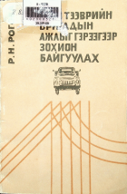 Дотоод хавтасны зургууд