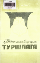 Дотоод хавтасны зургууд