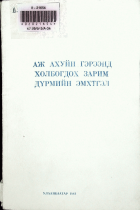 Дотоод хавтасны зургууд
