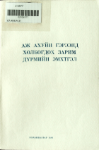Дотоод хавтасны зургууд