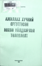 Дотоод хавтасны зургууд