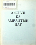 Дотоод хавтасны зургууд