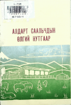 Дотоод хавтасны зургууд