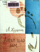Дотоод хавтасны зургууд