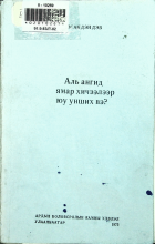 Дотоод хавтасны зургууд