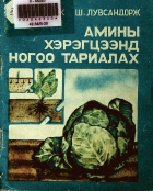 Дотоод хавтасны зургууд
