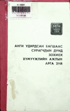 Дотоод хавтасны зургууд