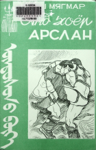 Дотоод хавтасны зургууд