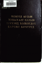 Дотоод хавтасны зургууд