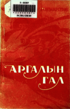 Дотоод хавтасны зургууд