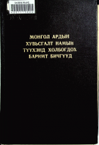Дотоод хавтасны зургууд