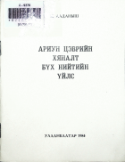 Дотоод хавтасны зургууд