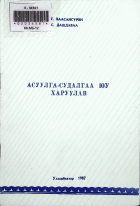 Дотоод хавтасны зургууд