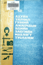 Дотоод хавтасны зургууд