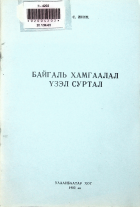 Дотоод хавтасны зургууд