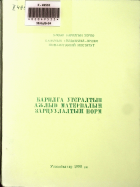 Дотоод хавтасны зургууд