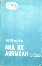 Дотоод хавтасны зургууд