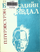 Дотоод хавтасны зургууд