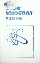 Дотоод хавтасны зургууд