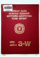 Дотоод хавтасны зургууд